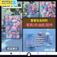 希杰狮王儿童DIY奶油胶笔筒材料包可爱桌面化妆笔刷收纳储物笔架学生文具 甜食小粉猫DIY材料包自己制作