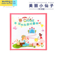 希杰狮王乳牙纪念盒女孩男孩儿童牙齿收纳收藏盒宝宝装牙盒子换掉牙保存盒 美丽小仙子(中文版 )收纳架