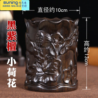 希杰狮王雕刻原木复古毛笔筒黑檀红木笔筒办公桌笔筒中国风文房四宝 [黑紫檀]小荷花