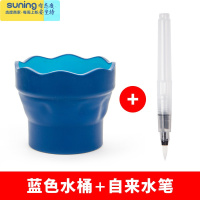希杰狮王德国艺术家可伸缩洗笔筒折叠便携水彩水粉颜料洗笔桶美术多功能洗笔桶涮笔杯写生画画涮笔桶 蓝色水杯+自来水笔 品质保