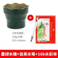 希杰狮王德国艺术家可伸缩洗笔筒折叠便携水彩水粉颜料洗笔桶美术多功能洗笔桶涮笔杯写生画画涮笔桶 墨绿水杯+自来水笔+16k