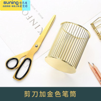 希杰狮王北欧简约办公室笔筒创意时尚个性可爱女ins风小圆形桌面文具用品 剪刀+金色笔筒