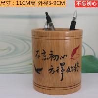 希杰狮王竹雕书法毛笔筒文房四宝多功能竹制圆桶办公文具学生刻字礼品定制 熟褐色 11高上色不忘初心