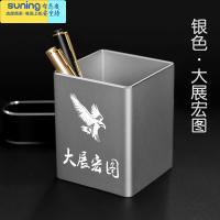 希杰狮王铝合金简约笔筒定制办公室摆件个性创意礼品激光雕现代风方形耐用 ★激光雕刻★银色★:大展宏图