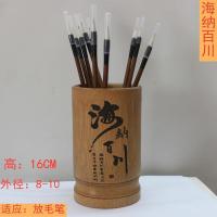 希杰狮王竹雕书法毛笔筒文房四宝多功能竹制圆桶办公文具学生刻字礼品定制 沙驼色 海纳百川上色16高