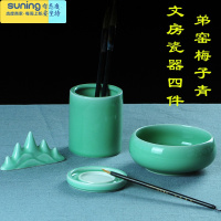 希杰狮王龙泉青瓷文房四宝用品套装笔洗砚台笔架笔筒书法毛笔初学陶瓷用具 弟梅砚台文房送毛毡
