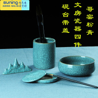 希杰狮王龙泉青瓷文房四宝用品套装笔洗砚台笔架笔筒书法毛笔初学陶瓷用具 哥粉砚台文房带盖送毛毡