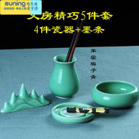 希杰狮王龙泉青瓷文房四宝用品套装笔洗砚台笔架笔筒书法毛笔初学陶瓷用具 弟梅精巧5件套