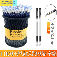 希杰狮王100装支中性笔芯水笔芯替芯桶装替换笔芯文具蓝红黑0.5mm通用学生考试笔送笔筒办公学生文具批发针管头子弹头 1