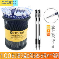 希杰狮王100装支中性笔芯水笔芯替芯桶装替换笔芯文具蓝红黑0.5mm通用学生考试笔送笔筒办公学生文具批发针管头子弹头 1