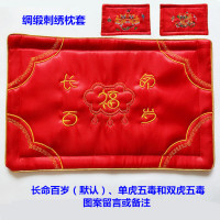 恋名媛宝宝红色老虎枕套棉新生婴儿刺绣五毒蚕砂枕头荞麦壳平安龙凤枕