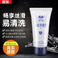 成人用品 雅润60g人体润滑剂 水溶性润滑油 夫妻房事用品一件代