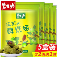 碧生源 抹茶酵素梅 搭配随便果孝素梅食品排毒养颜燃脂药大肚子茶男女奶昔清肠茶 五盒装