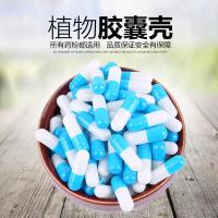 纯植物食用空胶囊小号大号0号空胶囊胶囊壳灌装胶囊皮1000粒