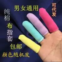 纯棉布防护加厚耐磨劳保手指套 全棉工业点钞透气防汗布指套