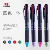 文正双色圆珠笔 WZ-2088 两色圆珠笔 红蓝黑绿四色笔三色笔