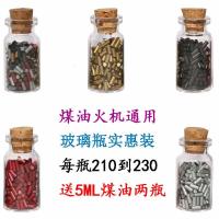 打火机火石打火石通用煤油火石电石zipp专用四色瓶装220粒