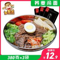 东思北_荞麦冷面×3袋装正宗东北韩国朝鲜族小麦拌烤大冷面