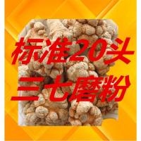 云南文山春三七粉正品特级20头破壁纯超细粉37粉田七粉