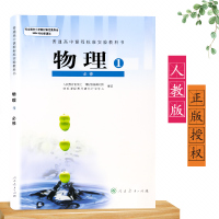 正版2019年新版高一物理必修1人教版高中物理必修一课本人教版教材教科书上下册上学期人民教育出版社高1一物理必修1一