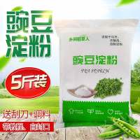 豌豆淀粉5斤 白凉粉专用粉凉粉自制原料四川特产碗豆粉2.5kg