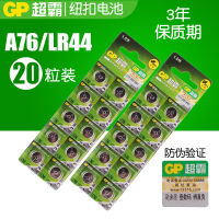 GP超霸A76 LR44 纽扣电池1.5V AG13 GPA76 游标卡尺用 20粒