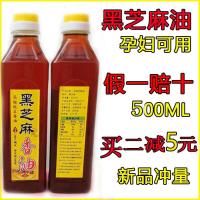 黑芝麻油香油小磨农家榨自500ml纯正无添加河南特产孕妇月子