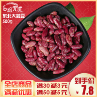 东北大芸豆500g花芸豆粉煮粥红腰豆农家自产花饭豆乐购无忧