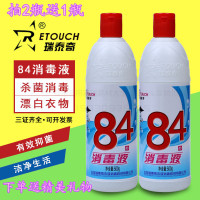 买2瓶送1瓶 84消毒液漂白衣物 清服洁 家居家衣服消毒液
