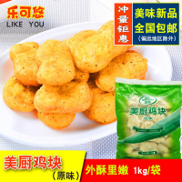 圣农原味鸡块1kg 汉堡店冷冻油炸半成品小吃kfc上块21省