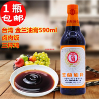 台湾原装进口 金兰酱油膏 金兰油膏 590ml 卤肉饭三杯鸡老抽