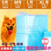 狗狗尿片100片卫生垫宠物狗用品泰迪兔子M号加厚尿垫吸水垫