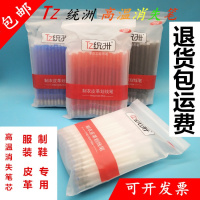 TZ正品高温消失笔芯制鞋服装专用熨烫加热自动褪色消色退色笔