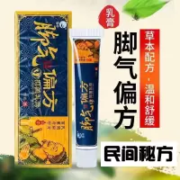 [老中医秘方]3-7天去脚气膏蚊子叮咬止痒草本白色乳膏偏方驱蚊膏止痒膏