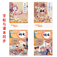 二年级上册[课本同步练字帖] 二年级上下册同步练字帖2018新-3硬笔书法练字本板楷书小学生儿童