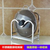 单心8cm带内接水盘 不锈钢砧板架厨房免打孔锅盖架放切菜板架子案板架粘板用品收纳架