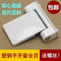 塑钢窗合页内外平开推拉窗户角部铰链 窗折页合叶 塑窗五金配件