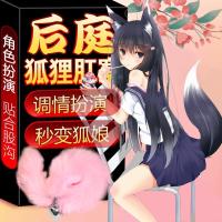 狐狸尾巴肛塞女外出内裤猫狗尾巴肛玩具后庭拉珠另类情趣用品小