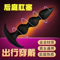 G点后庭按摩器男用肛拉珠自慰器性用品高潮硅胶肛塞外出gay同志