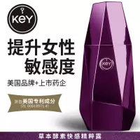 美国KEY能量石-女性快感增强液精萃露15ml情趣性用品女士兴奋系列情性系列性冷淡喷剂催其他润滑液用品