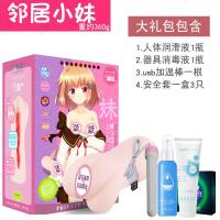 【优选】动漫倒模名器男用真处女飞机杯成人性用品玩偶自喂器宫 邻居小妹【送润滑液60g+消毒液+安全套