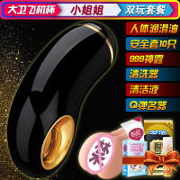 【优选】女用自卫神器飞机飞杯男用男性自尉器全自动电动性用具情趣骚 大卫飞机杯小姐姐款+双玩套餐