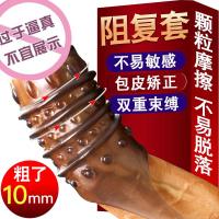 男用套阳具加粗茎套加大狼牙套锁精套环情趣用品