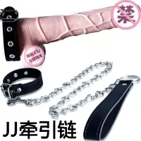 捆绑束缚sm调教情趣用品阳具链条牵引皮带JJ环阳具环男用狗奴工具束缚捆绑