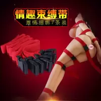 捆绑束缚另类SM情趣性玩具 束缚带7条组合带 女用捆绑带夫妻调情成人