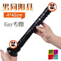 细长吊学弟超长菊花阳具男男用同志后庭42x4cm性工具gay超软肛塞