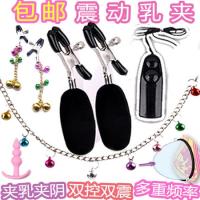 双跳蛋叮当铃铛乳房刺激震动乳夹乳头夹蒂夹子女用自慰器按摩器
