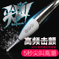 正品雷霆尖叫高频蜜豆刺激器秒速型蒂按摩女用螺旋摇摆自慰器具