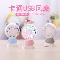 卡通迷你小风扇可爱小兔随身USB充电带七彩灯静音台式学生手持风扇