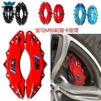 〈苏宁好物〉 鲍鱼同款 宝马刹车罩3系316i 320i Z4 4系X4 X5 X6改M标刹车卡钳罩 _436